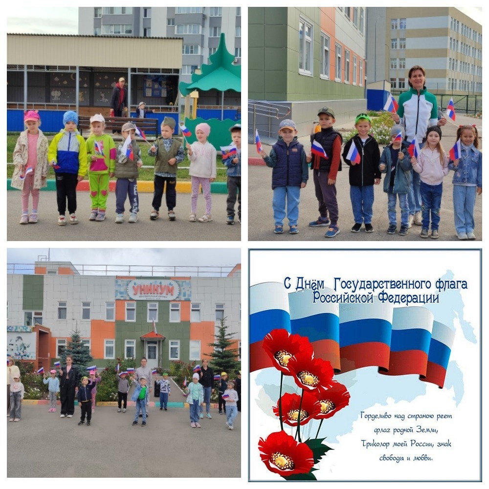 101 лицей. День флага России.