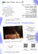 101 лицей. Общественные проекты ПФО.