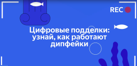 101 лицей. Цифровой ликбез..