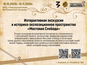 Интерактивная экскурсия в музейное пространство "Мостовая слобода".