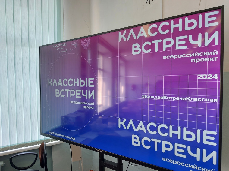 101 лицей. Классные встречи.