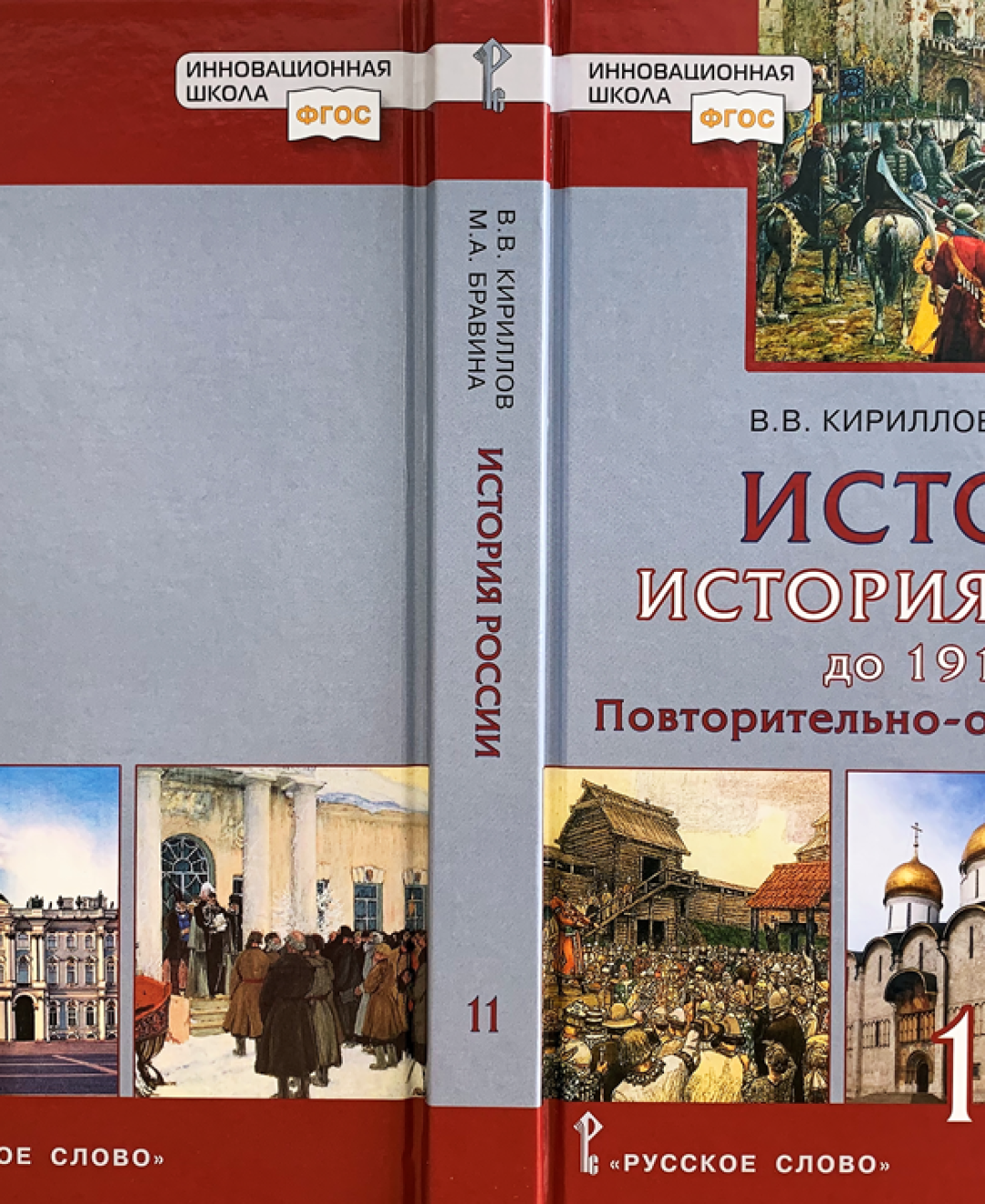 Учебник по истории россии никонов